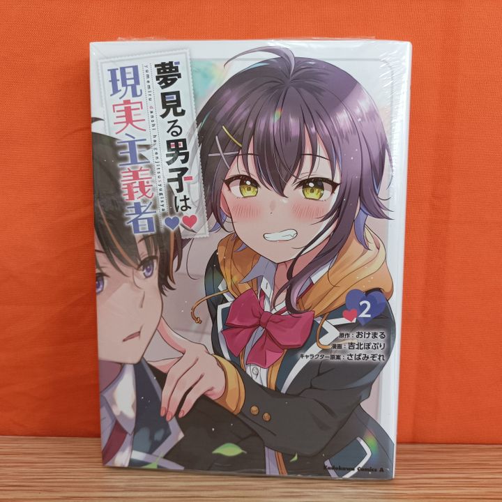 Kadokawa Comics Ace Manga Yumemiru Danshi wa Genjitsushugisha 2 Okemaru Kyou Hobby Shop Kadokawa Comics Ace Manga Yumemiru Danshi wa Genjitsushugisha 2 Okemaru Kyou Hobby Shop