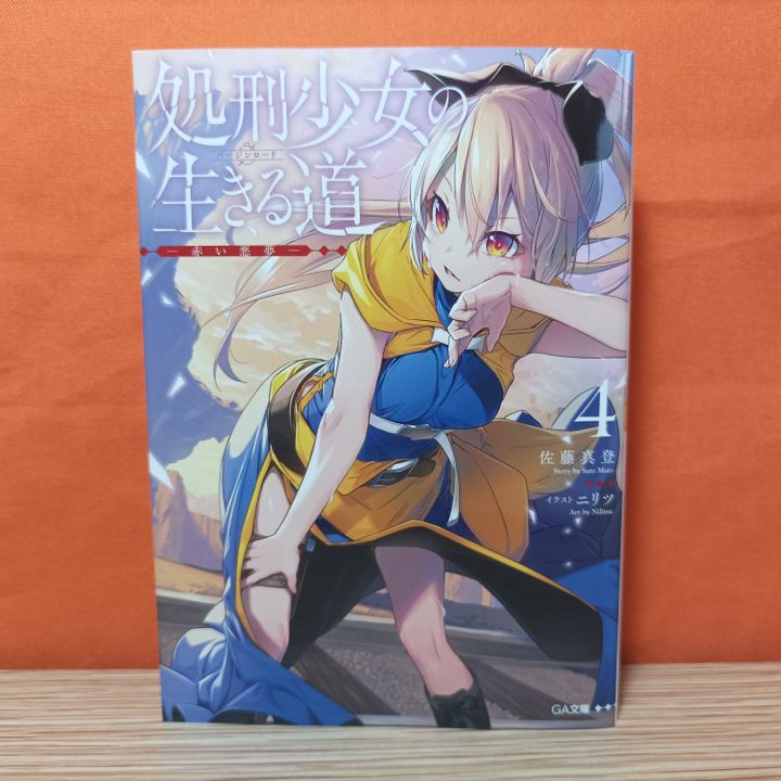 SoftBank Creative GA Bunko Light Novel Shokei Shoujo no Virgin Road 4 - Shokei Shoujo No Virgin Road Light Novel