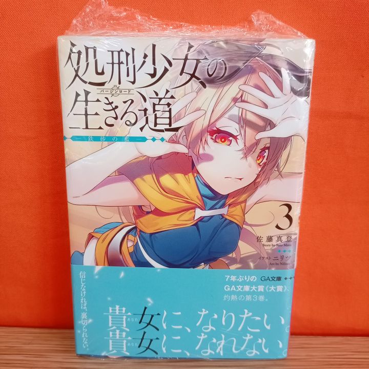 Shokei Shoujo No Virgin Road Light Novel