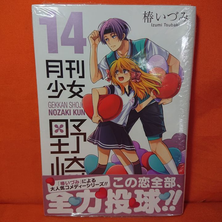 Square Enix Gangan Comics Manga Gekkan Shoujo Nozakikun 14 Tsubaki