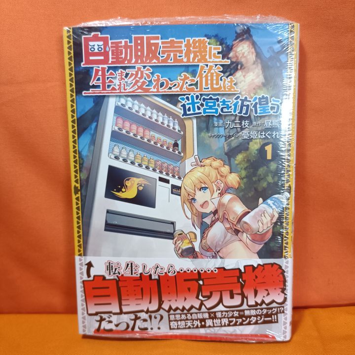 Kadokawa Dengeki Comics Manga Jidou Hanbaiki ni Umarekawatta Ore wa Meikyuu wo Samayou 1 Hiru Kadokawa Dengeki Comics Manga Jidou Hanbaiki ni Umarekawatta Ore wa Meikyuu wo Samayou 1 Hiru