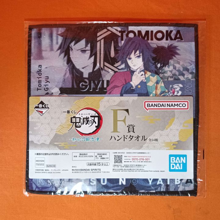 gyakusou towel