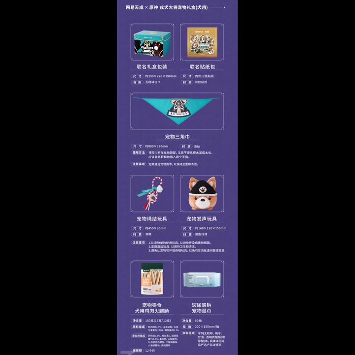 Netease Tiancheng x Genshin Impact Gorou Theme Cat and Dog Gift Box