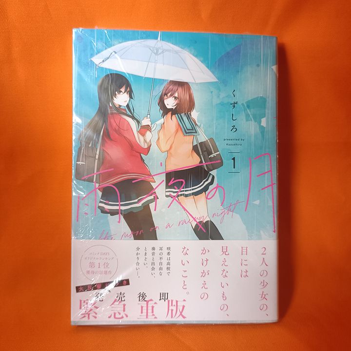 Kodansha Young Magazine KC Manga Amayo no Tsuki 1 Kuzushiro Kyou