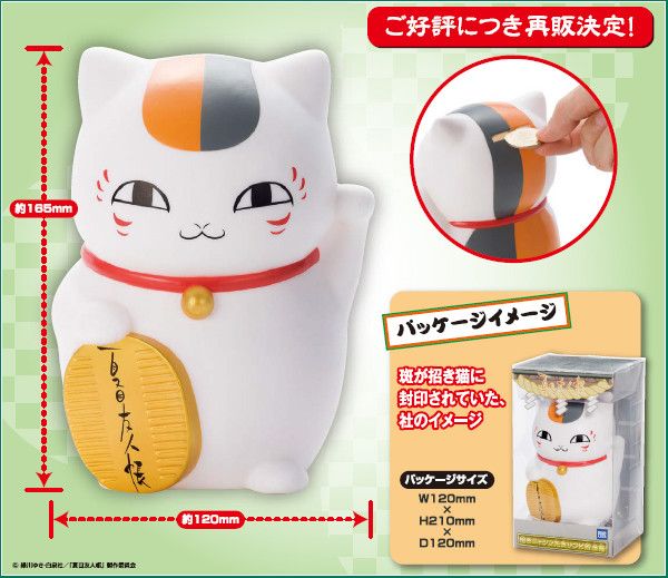 Natsume Yujinchou Maneki Nyanko-sensei Soft Vinyl Piggy Bank