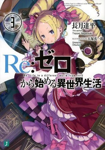 Re Zero Kara Hajimeru Isekai Seikatsu Light Novel Online (Japanese Ver.) Light Novel Re: Zero Kara Hajimeru Isekai Seikatsu Vol