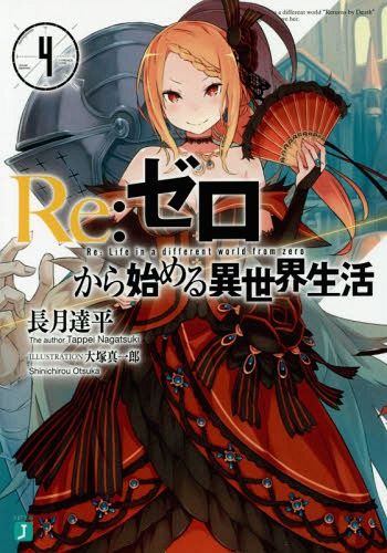Re Zero Kara Hajimeru Isekai Seikatsu Light Novel Online (Japanese Ver.) Light Novel Re: Zero Kara Hajimeru Isekai Seikatsu Vol