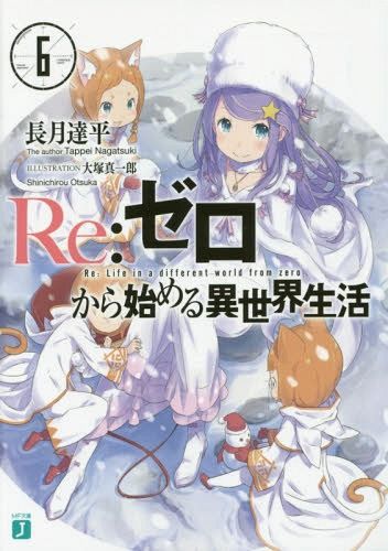 Re Zero Kara Hajimeru Isekai Seikatsu Light Novel Online (Japanese Ver.) Light Novel Re: Zero Kara Hajimeru Isekai Seikatsu Vol