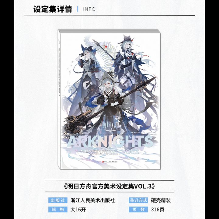 ARKNIGHTS OFFICIAL ARTWORKS VOL.3 明日方舟官方 Official Arknights Illustration Collection Vol.3 Anime Art