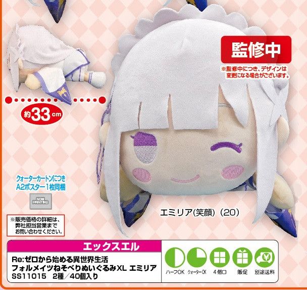 ReZero kara Hajimeru Isekai Seikatsu Forumates Nesoberi Plush XL