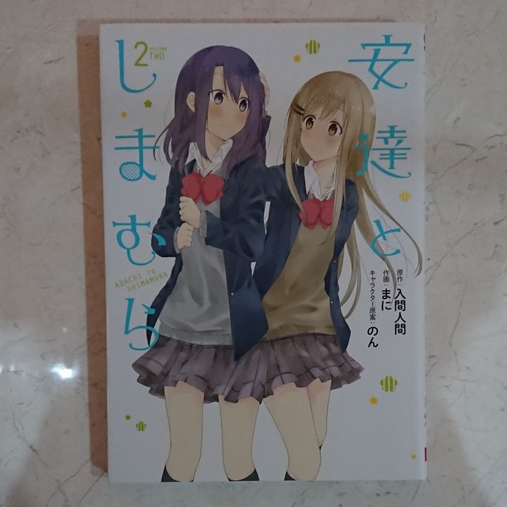 Gangan Comics ONLINE Adachi to Shimamura Vol. 2 (Japanese Ver.) Kyou