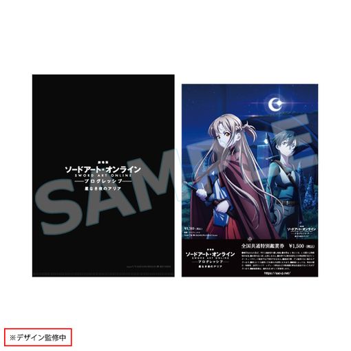 Sword Art Online Movie 2021 Tickets 10000 Noches