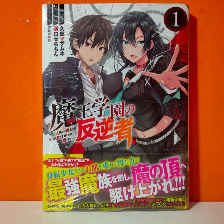 Kadokawa Dragon Comics Age Manga Maou Gakuen no Hangyakusha 1
