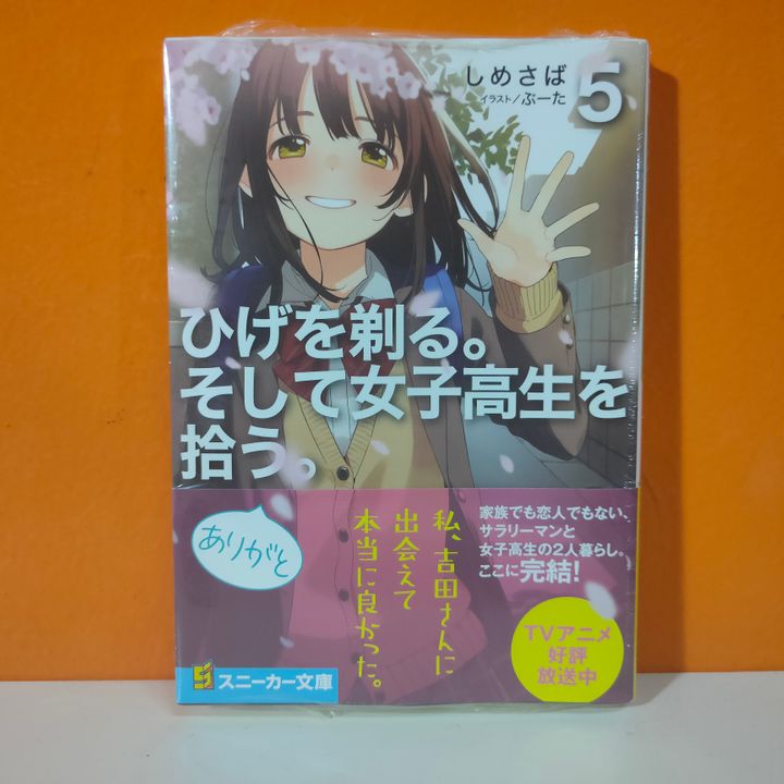 Kadokawa Sneaker Bunko Light Novel Hige wo Soru. Soshite Joshikousei wo - Hige Wo Soru. Soshite Joshikousei Wo Hirou Light Novel