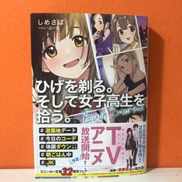 Jual Hige wo Soru, Soshite Joshikousei wo Hirou | Kyou Hobby Shop